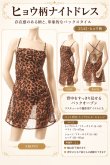画像11: 2 543・ヒョウ柄 (11)