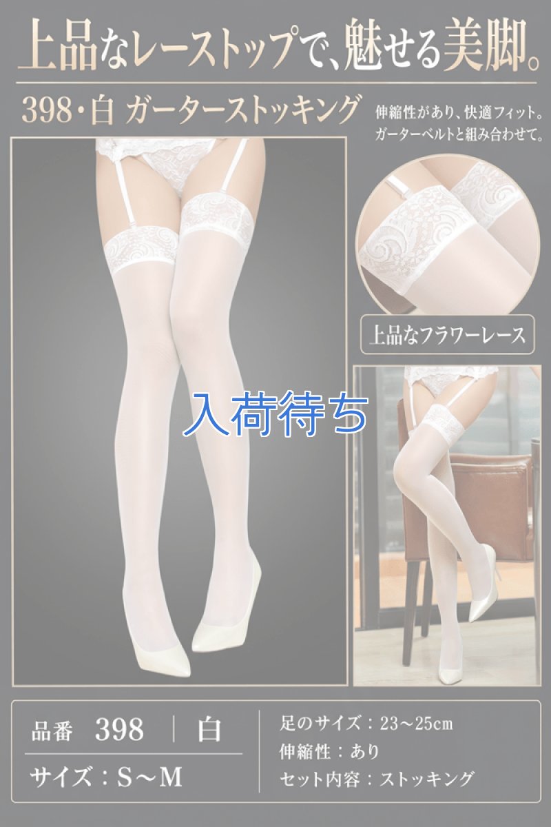 画像4: 398・白 (4)
