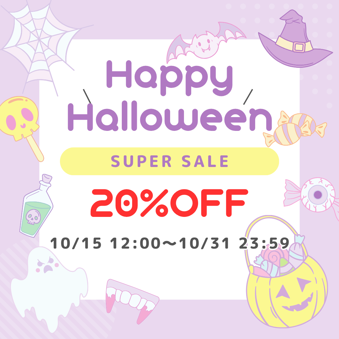ハロウィンセール全品２０％オフ