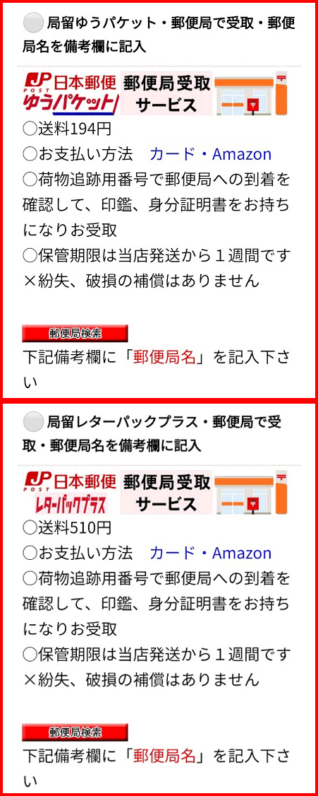 局留レターパックプラスを選択