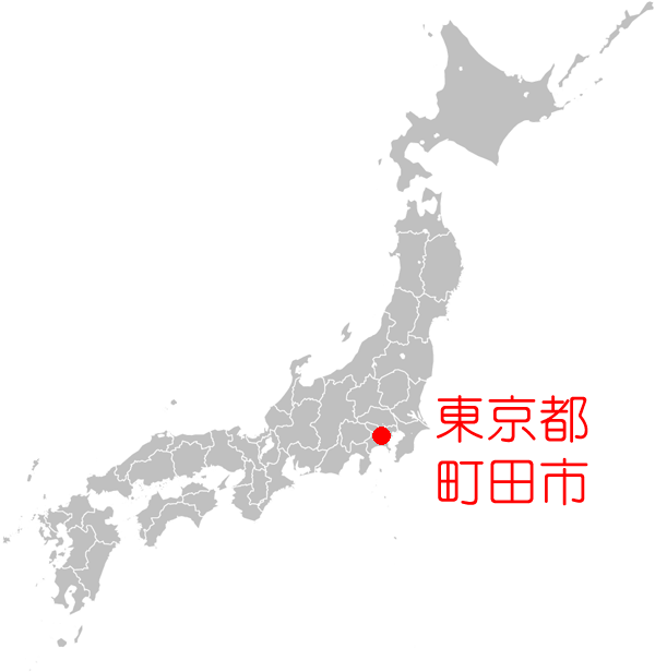 町田市の位置