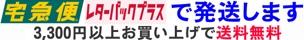 ネコポス発送不可