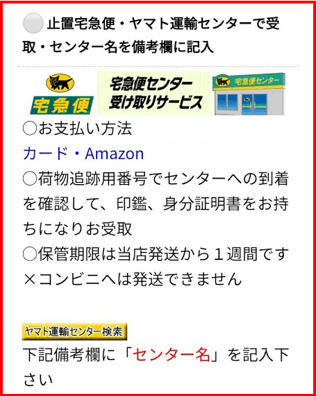 止置ネコポスを選択