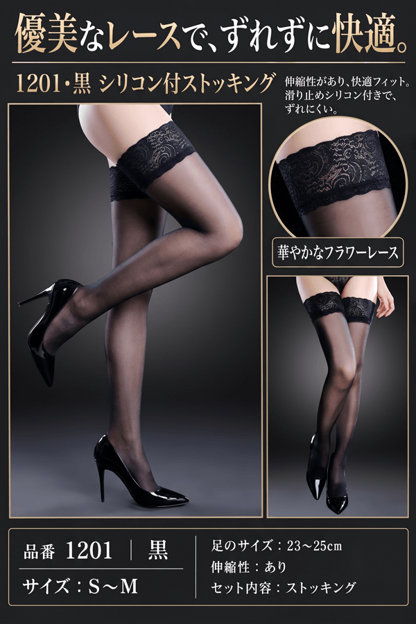 滑り止め付ストッキング 1201・黒 イメージ写真PR