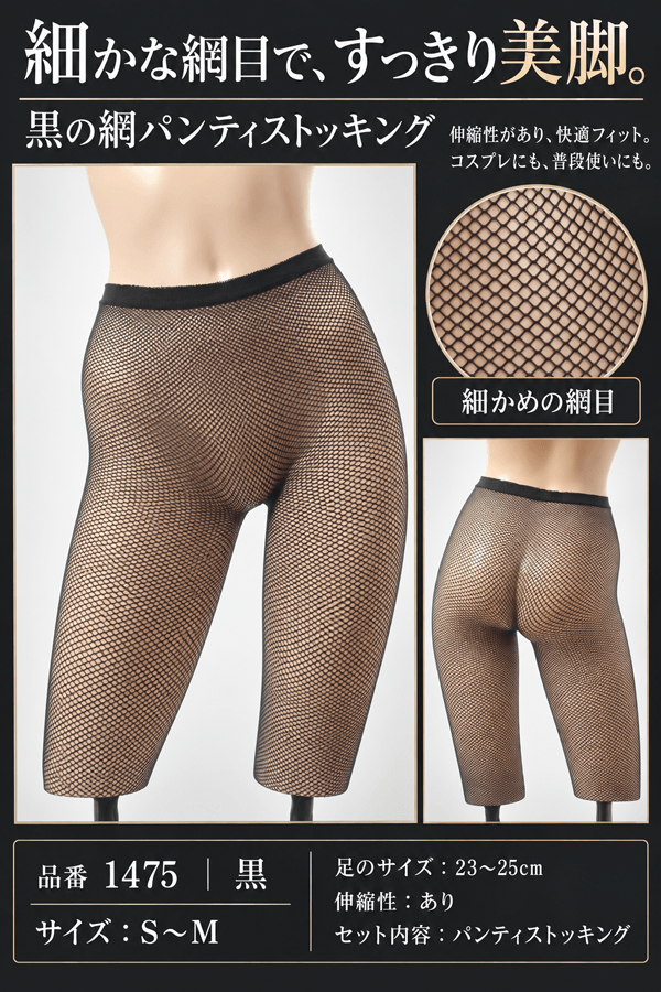 パンティストッキング 1475・黒 イメージ写真PR