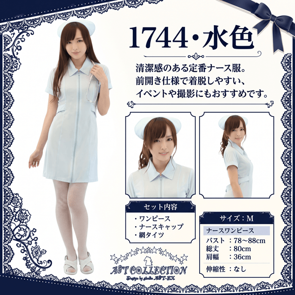 ナース服 1744・水色 イメージ写真PR