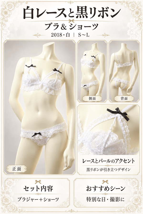 カップレスブラ&ショーツ 2018・白 イメージ写真PR