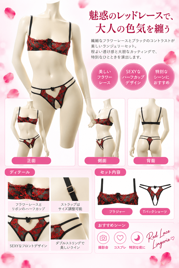 カップレスブラ&ショーツ 2045・赤 イメージ写真PR