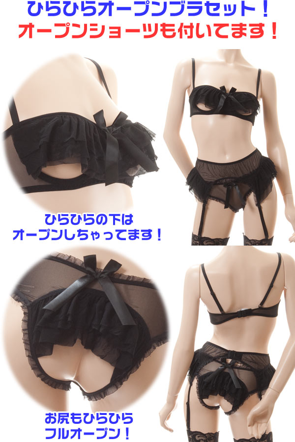 ちょっとだけよ!ワイヤー入 オープンブラ&オープンショーツ ガーターセット・黒 イメージ写真PR