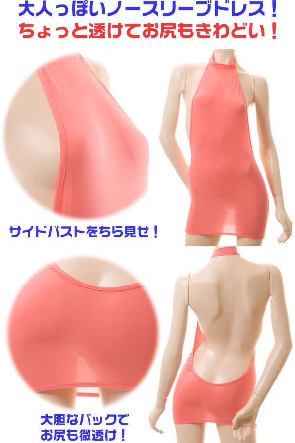 ちょっと透けてる背中が大きく開いたノースリーブドレス・パッションピンク イメージ写真PR
