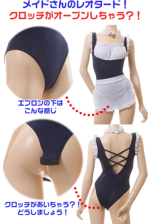 あいちゃう!オープンクロッチ メイドレオタード イメージ写真PR