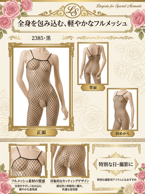 ボディストッキング 2385・黒 イメージ写真PR