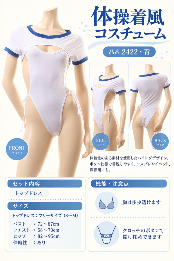 体操服 2422・青 イメージ写真PR