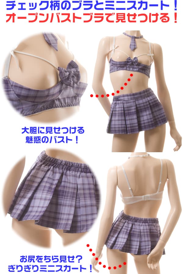 チェックの制服風オーブンバストブラ＆ミニスカートセット・紫 イメージ写真PR