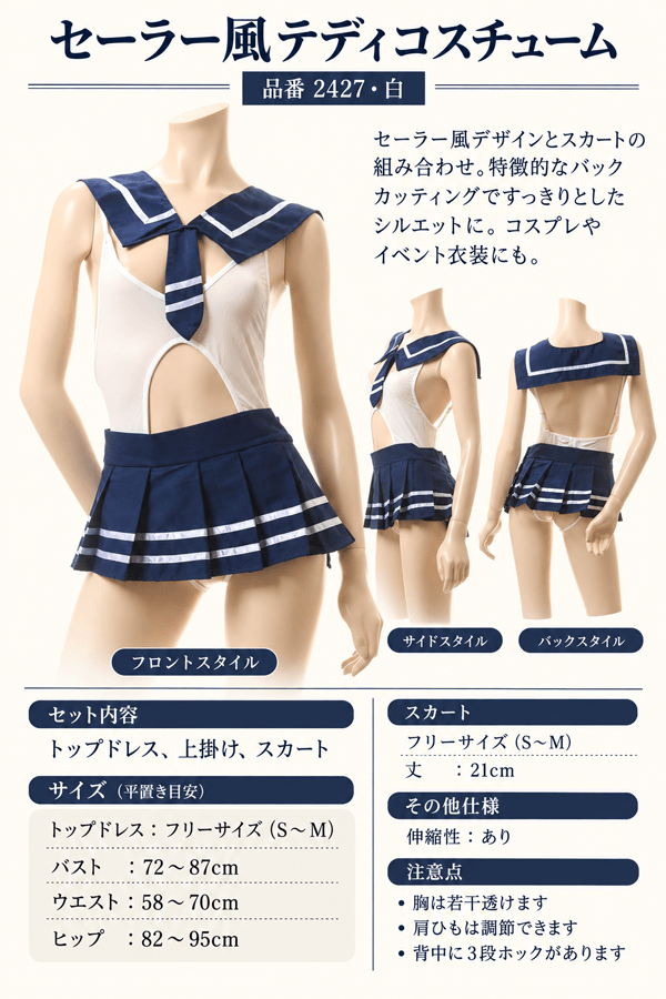セーラー服 2427・白 イメージ写真PR