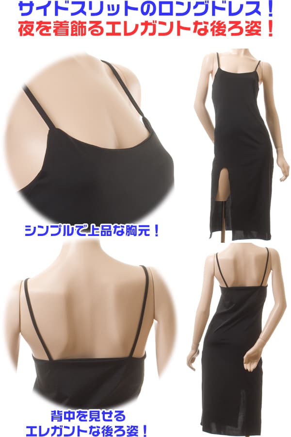 サイドスリットのエレガントなロングドレス・黒 イメージ写真PR