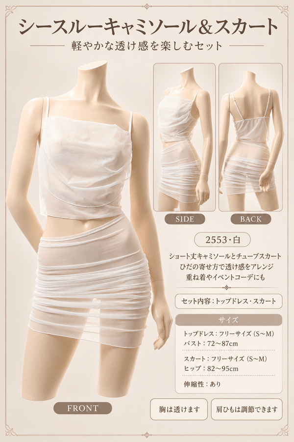 ナイトドレス 2553・白 イメージ写真PR