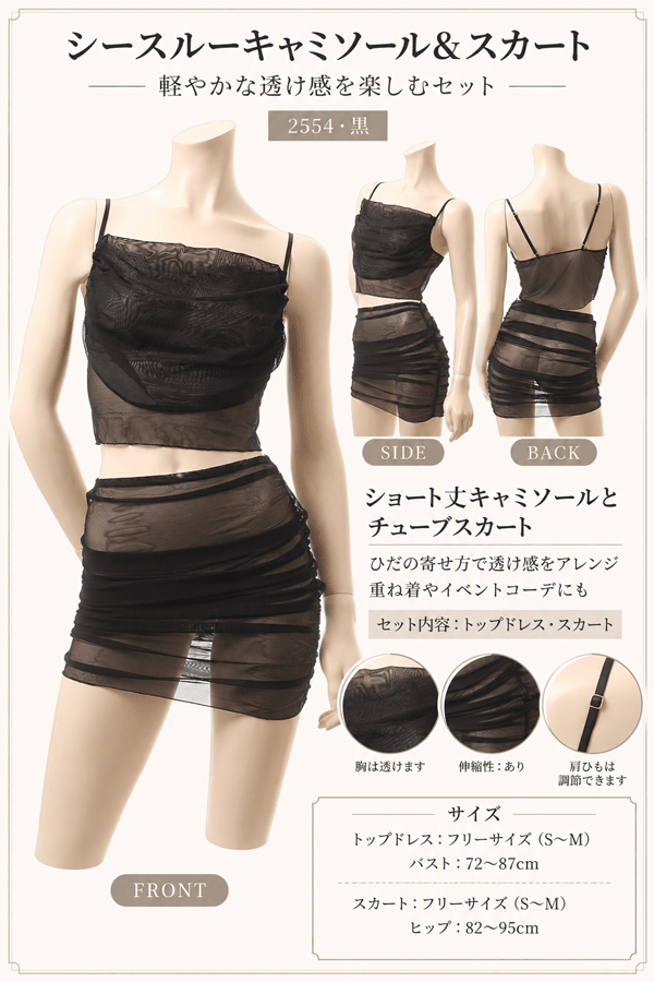 ナイトドレス 2554・黒 イメージ写真PR