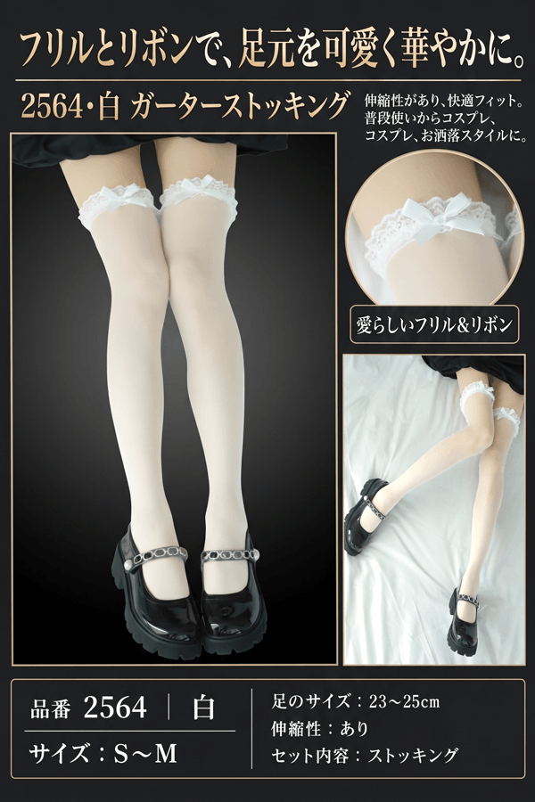 オーバーニーソックス 2564・白 イメージ写真PR