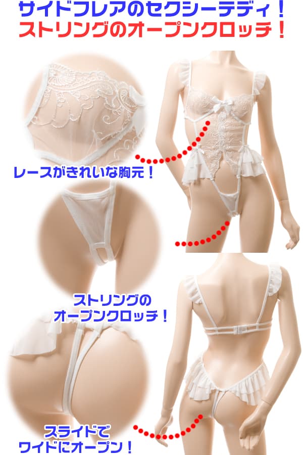 サイドフレア ストリング オープンクロッチ テディ・白 イメージ写真PR