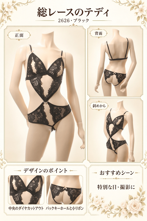 テディ 2626・黒 イメージ写真PR