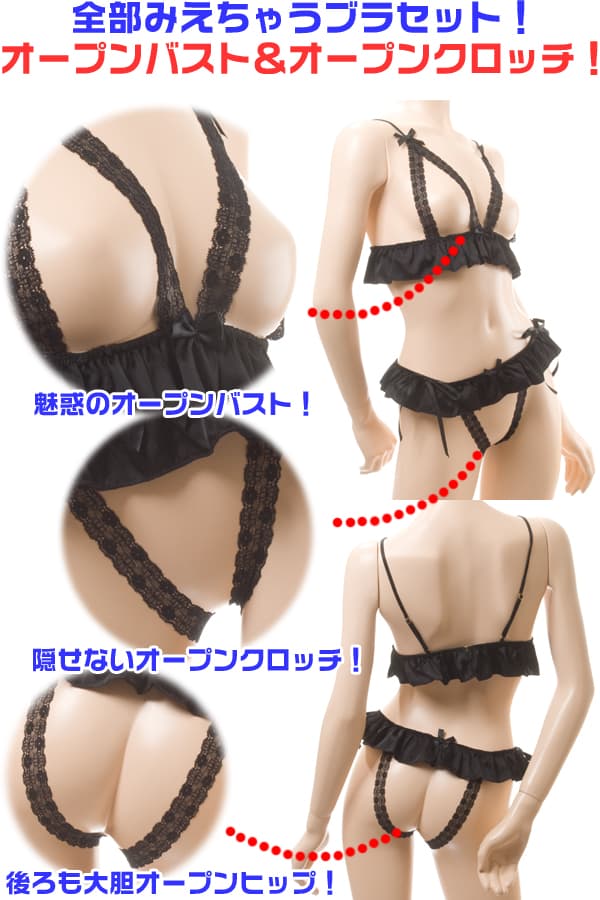全部みえちゃう！オープンバスト オーブンクロッチ ブラセット・黒 イメージ写真PR