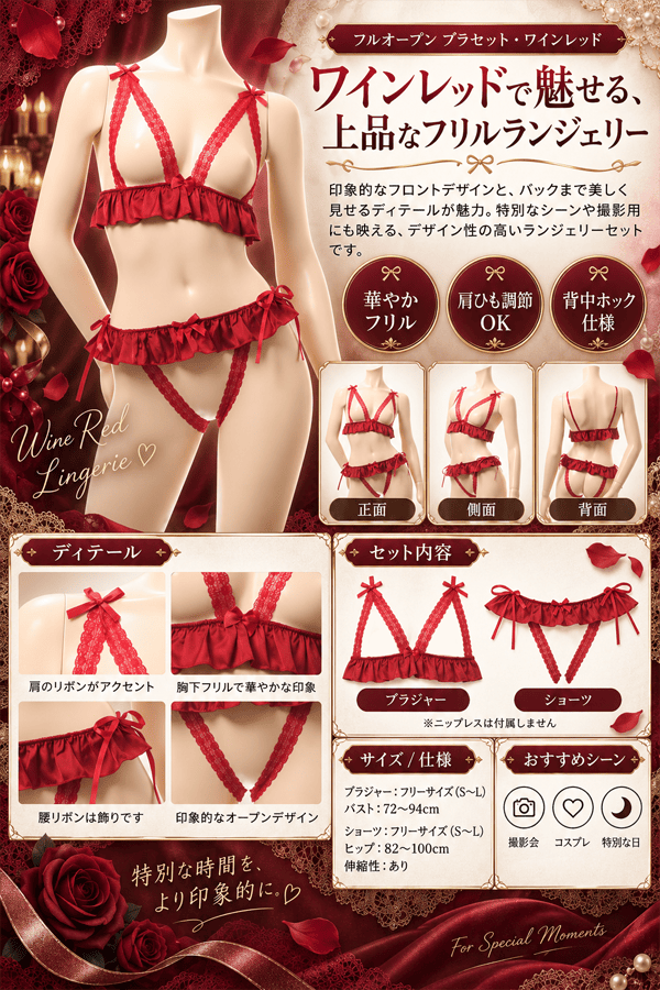 カップレスブラ&ショーツ 2633・ワインレッド イメージ写真PR