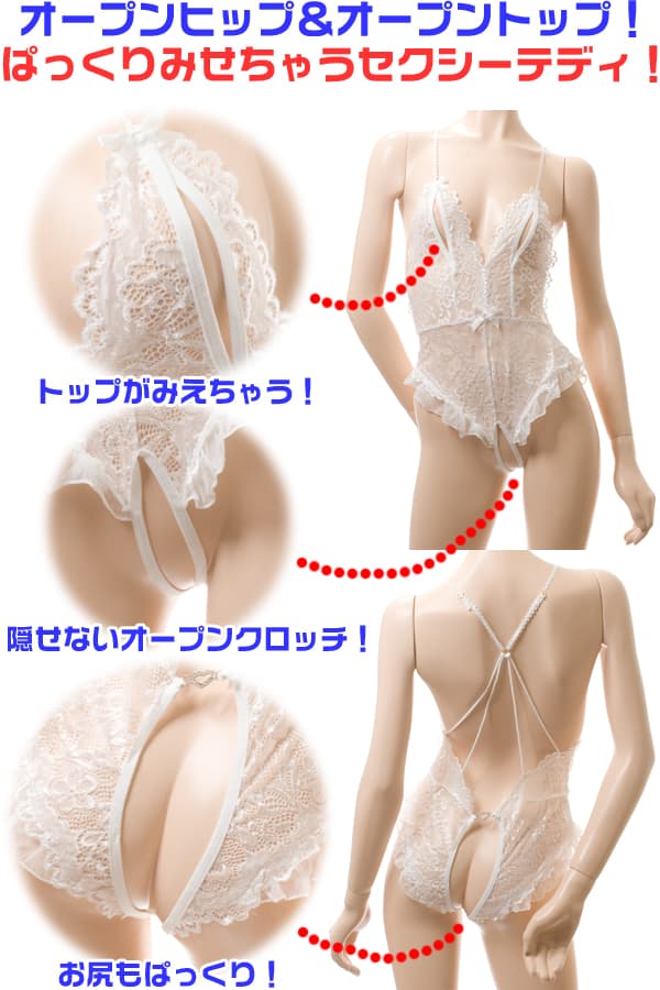 前も後ろも！オープンヒップ＆オープントップのテディ・白 イメージ写真PR