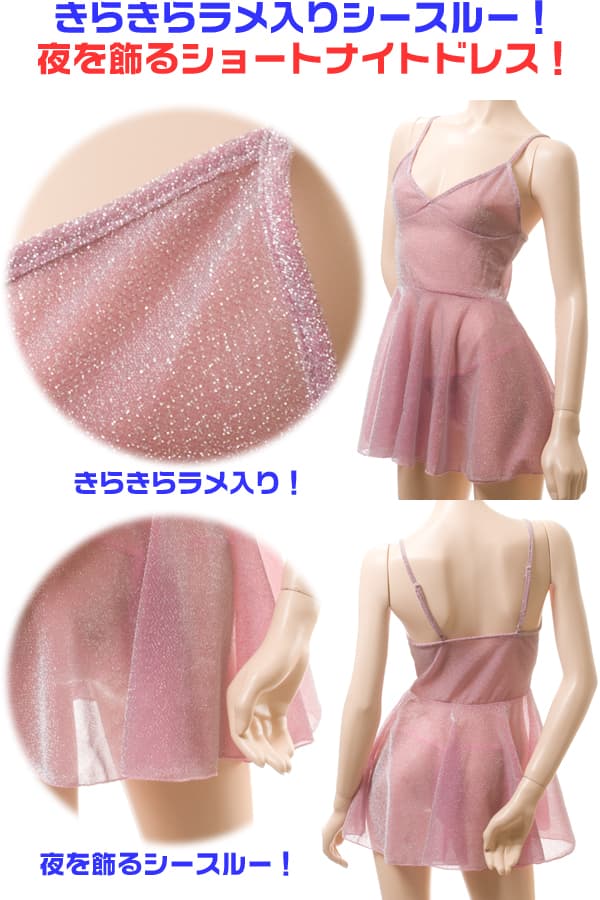 ラメ入り シースルー ショートナイトドレス・ピンク イメージ写真PR