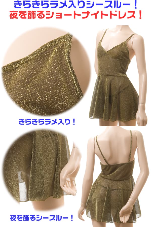 ラメ入り シースルー ショートナイトドレス・深緑 イメージ写真PR