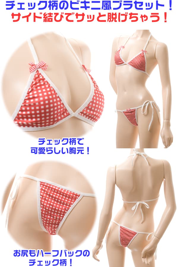 チェック柄 ビキニ風ブラセット・赤 イメージ写真PR