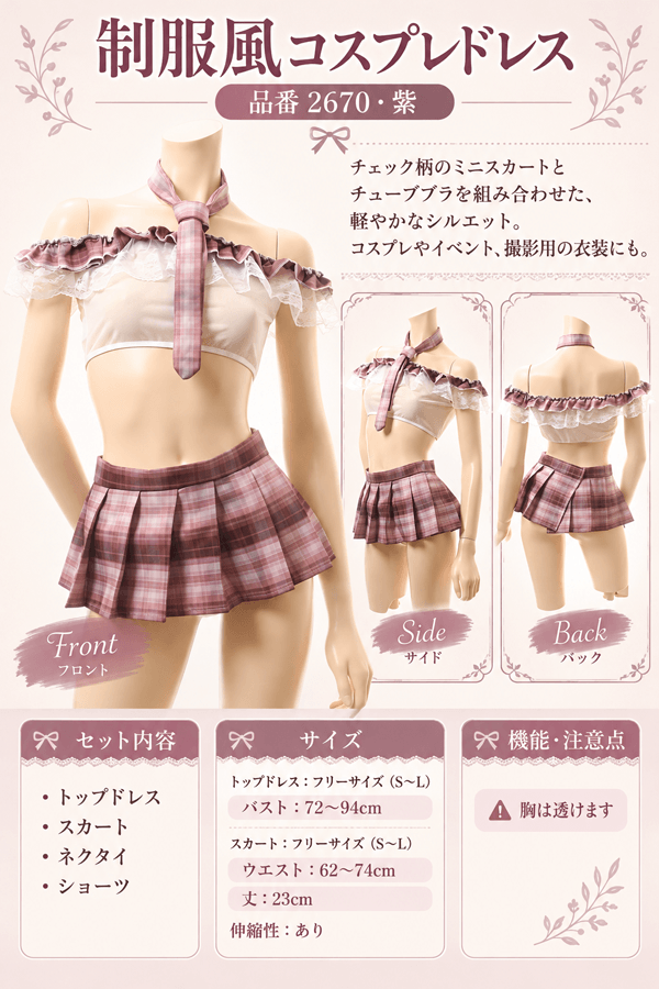 セーラー服 2670・紫 イメージ写真PR