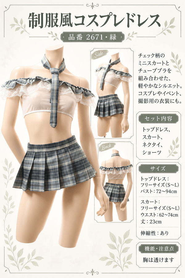セーラー服 2671・緑 イメージ写真PR