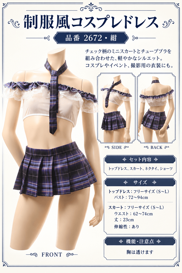 セーラー服 2672・紺 イメージ写真PR