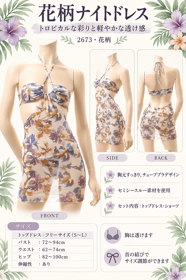 ナイトドレス 2673・花柄 イメージ写真PR