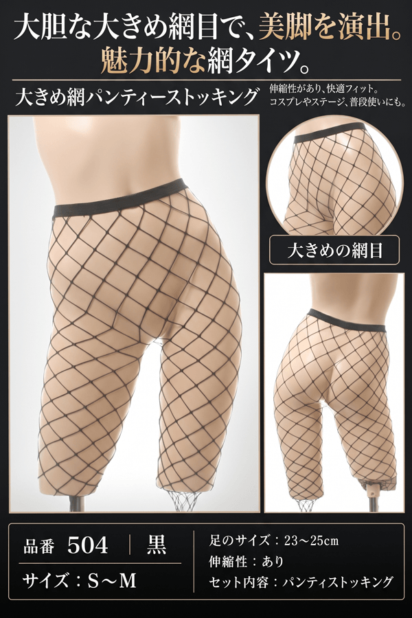 パンティストッキング 504・黒 イメージ写真PR