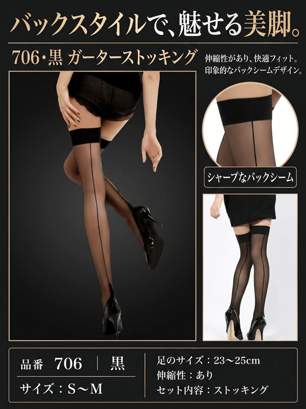 ガーターストッキング 706・黒 イメージ写真PR